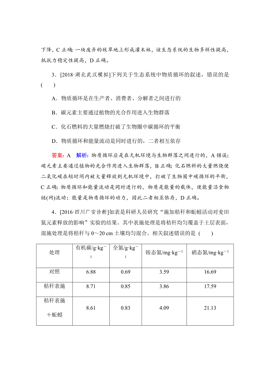 新高考生物二轮复习高考重点冲关习题汇编课时作业34_第2页