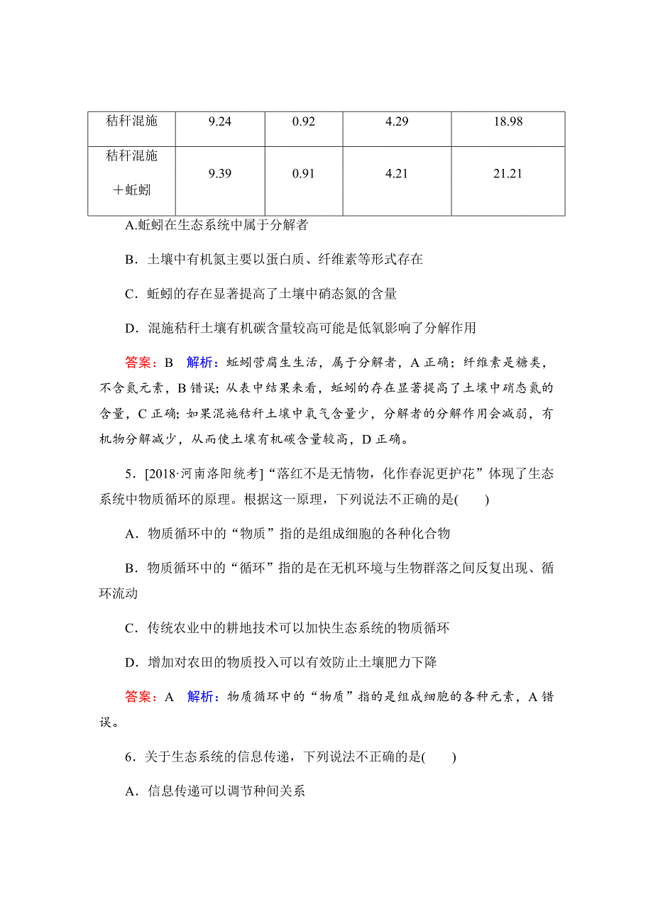 新高考生物二轮复习高考重点冲关习题汇编课时作业34_第3页