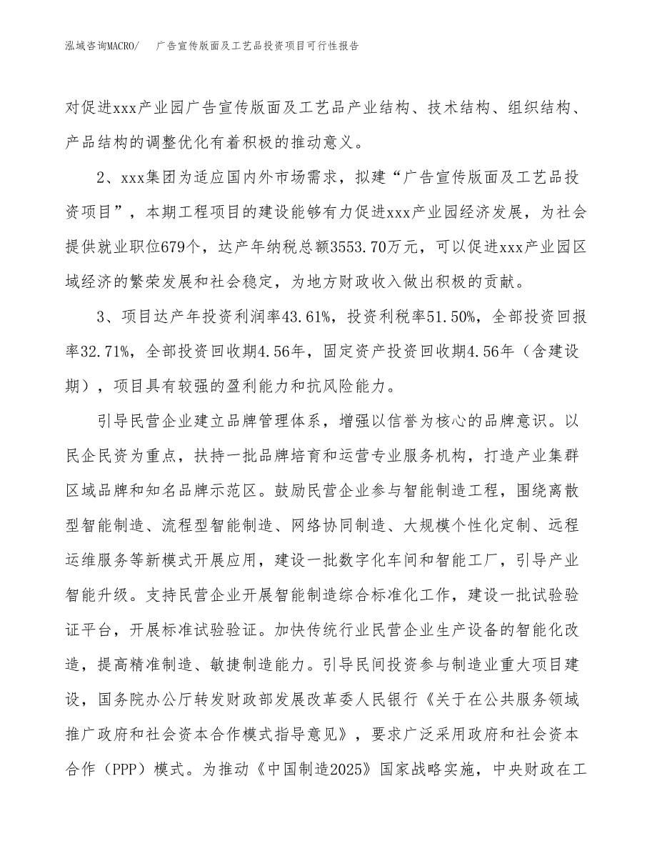 广告宣传版面及工艺品投资项目可行性报告(园区立项申请).docx_第5页