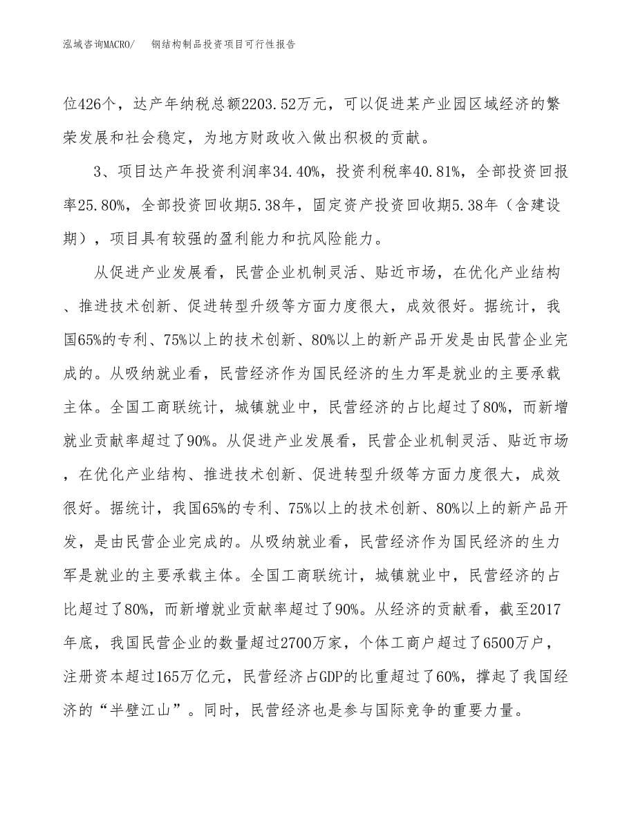 钢结构制品投资项目可行性报告(园区立项申请).docx_第5页