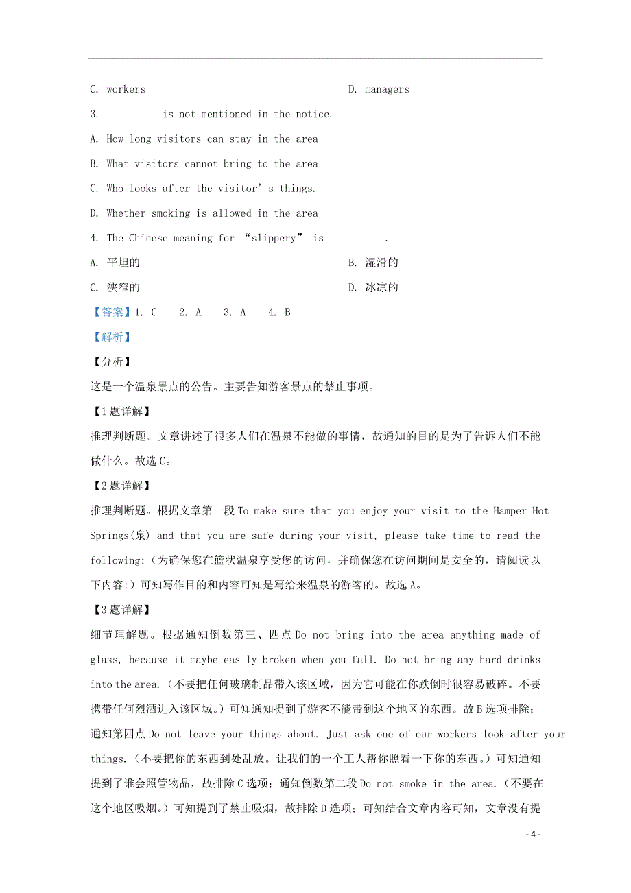 陕西省2020-2021年高一英语下学期期末考试试题（含解析）_第4页