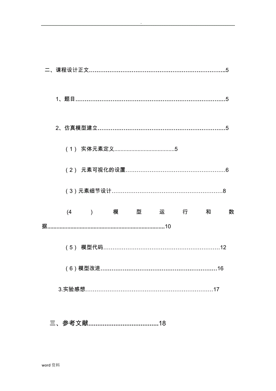 生产物流系统建模仿真-课程设计报告_第3页