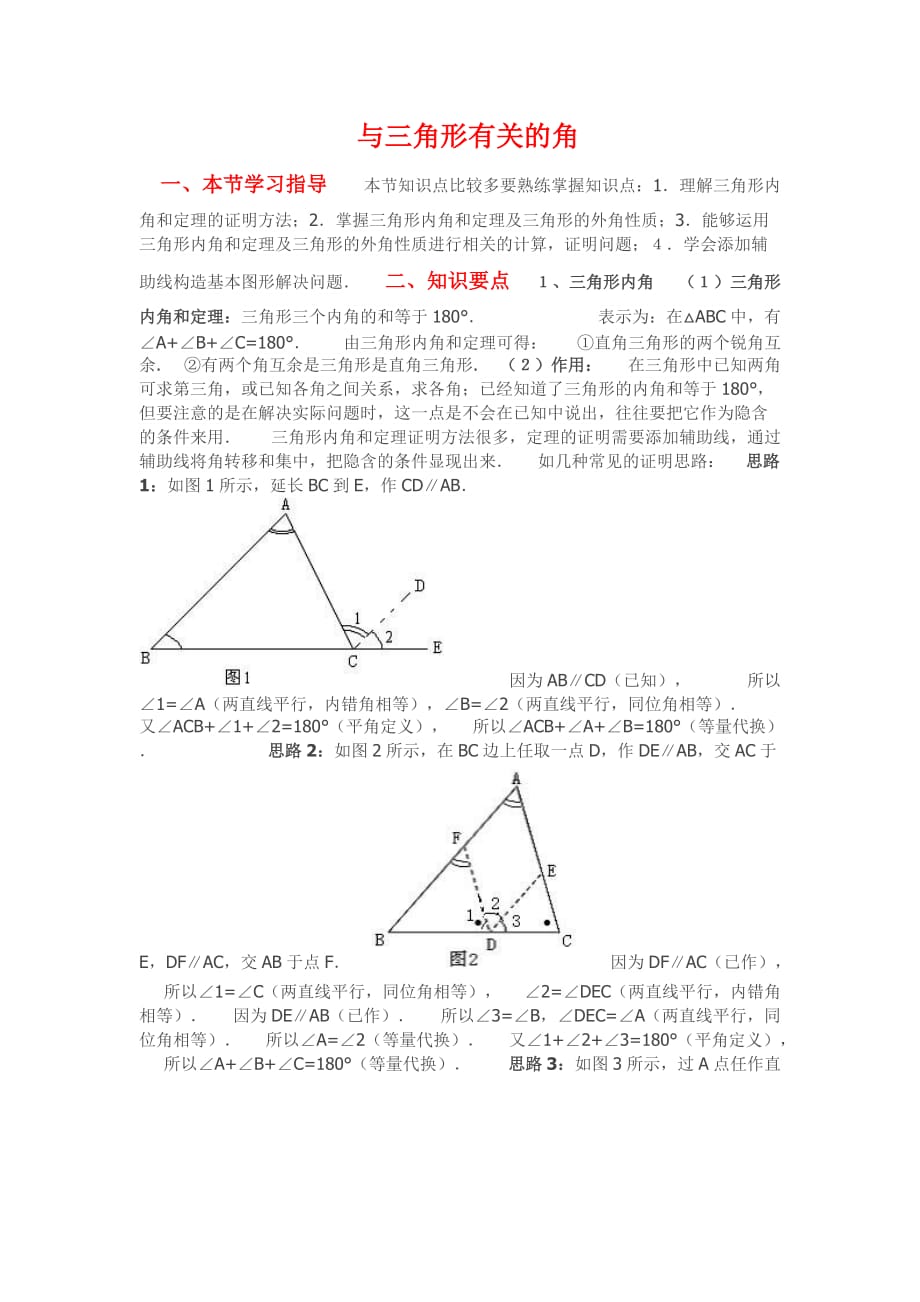 八年级上册数学《三角形》与三角形有关的角-知识点整_第1页