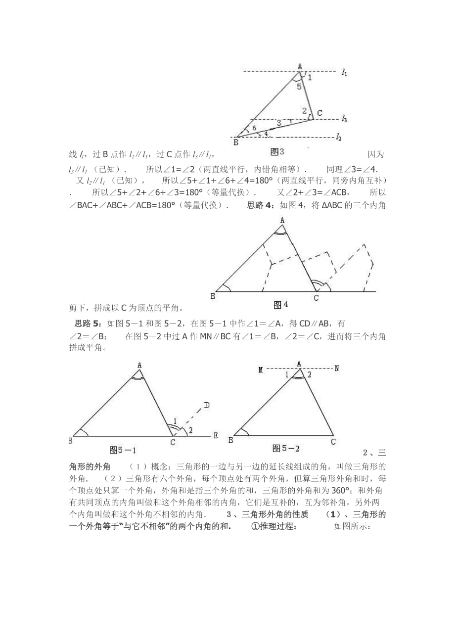 八年级上册数学《三角形》与三角形有关的角-知识点整_第2页