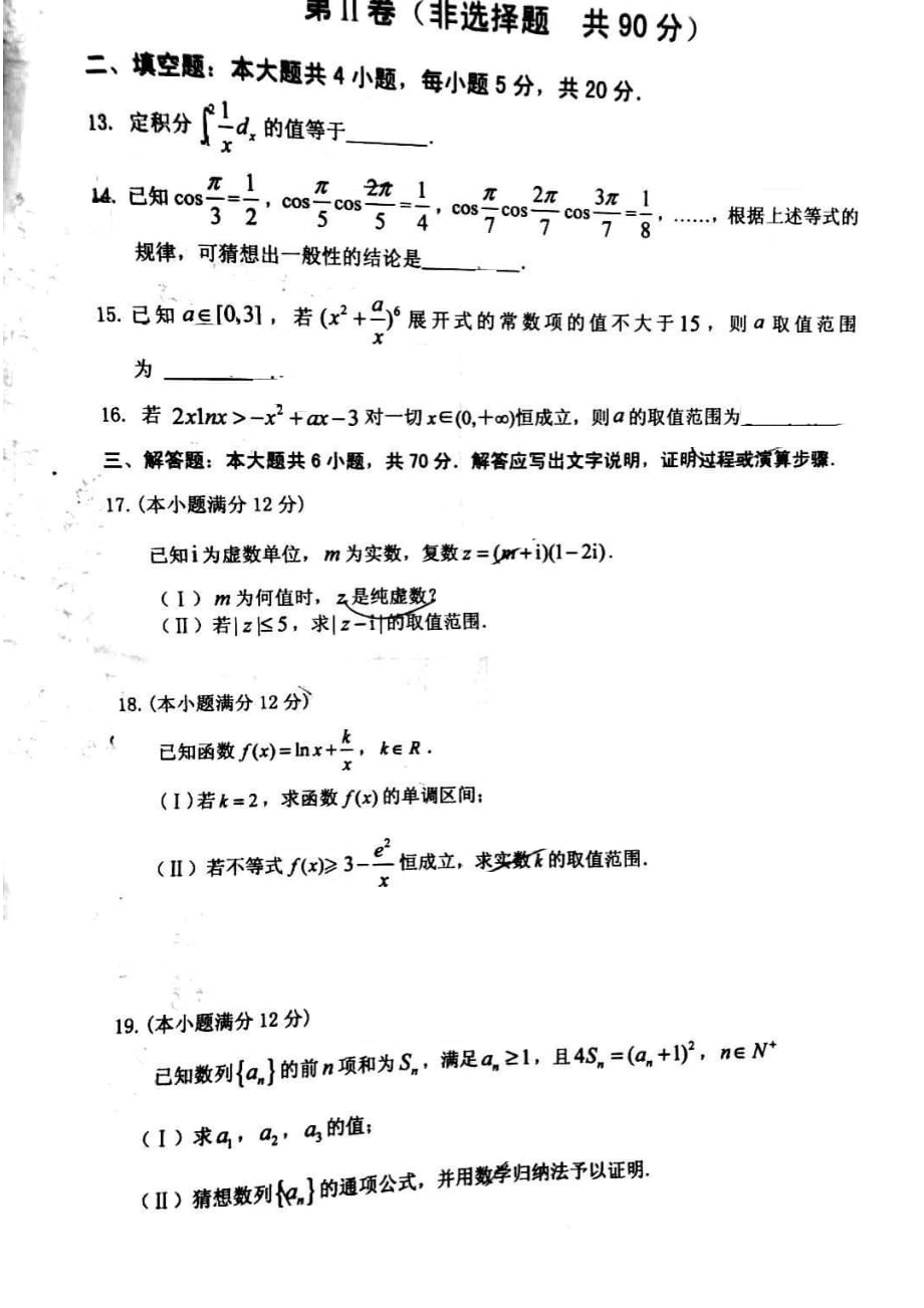 广东省深圳市南山区2018-2019下学期期末考试高二数学理试卷扫描版2018-2019_第3页