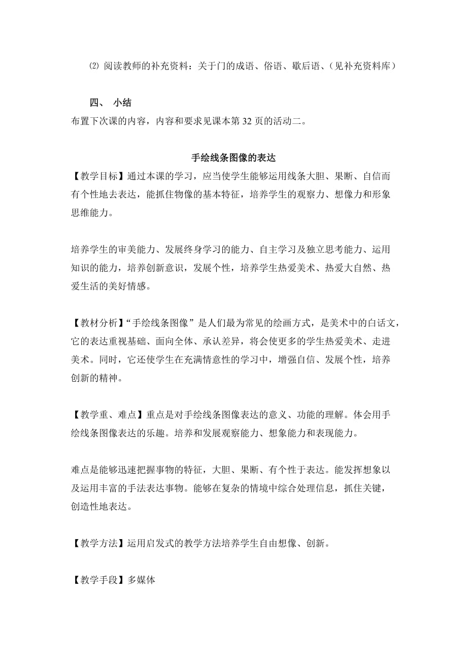 《门》教学课例、手绘线条图像的表达精品资料_第4页