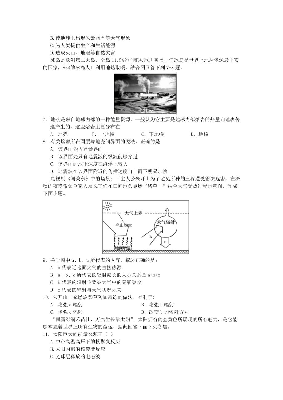 河南省驻马店市正阳县高级中学2019_2020学年高一地理上学期第二次素质检测试题201912040323_第2页