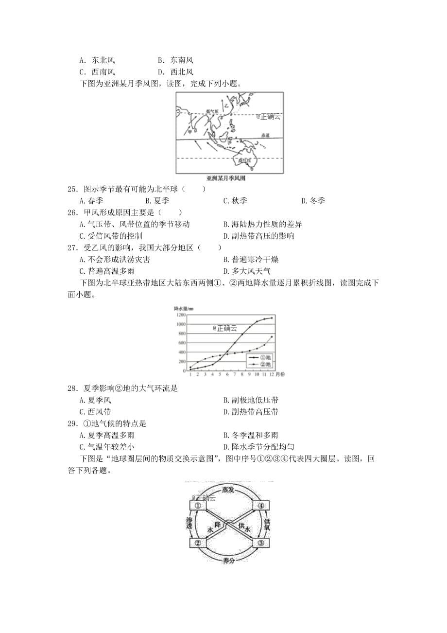 河南省驻马店市正阳县高级中学2019_2020学年高一地理上学期第二次素质检测试题201912040323_第5页