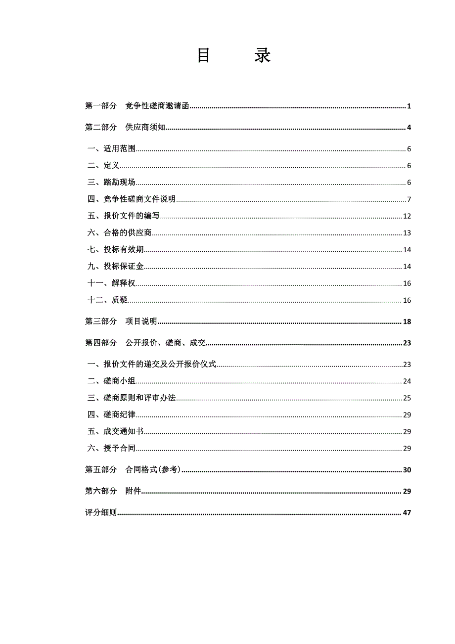 济南市新世界小学物业管理服务项目招标文件_第2页