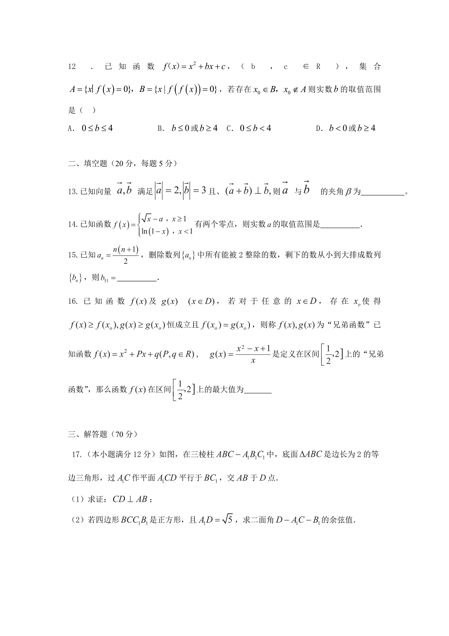 广东省清远市清城区高三上学期期末考试A卷数学（理）试题 Word版含答案.doc_第3页