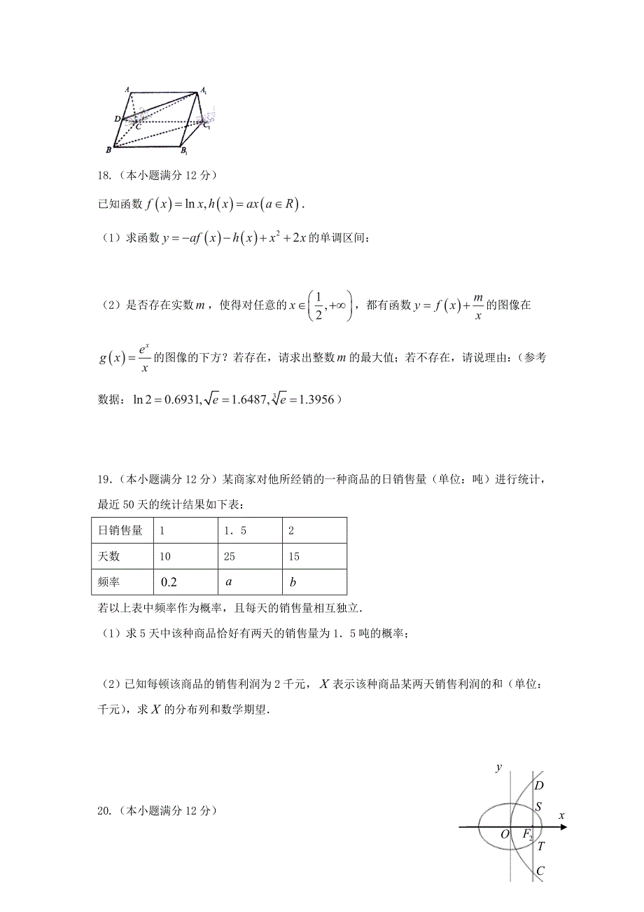 广东省清远市清城区高三上学期期末考试A卷数学（理）试题 Word版含答案.doc_第4页