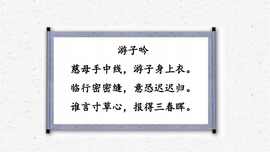 新部编版四年级下学期语文第三单元课件全套_第3页