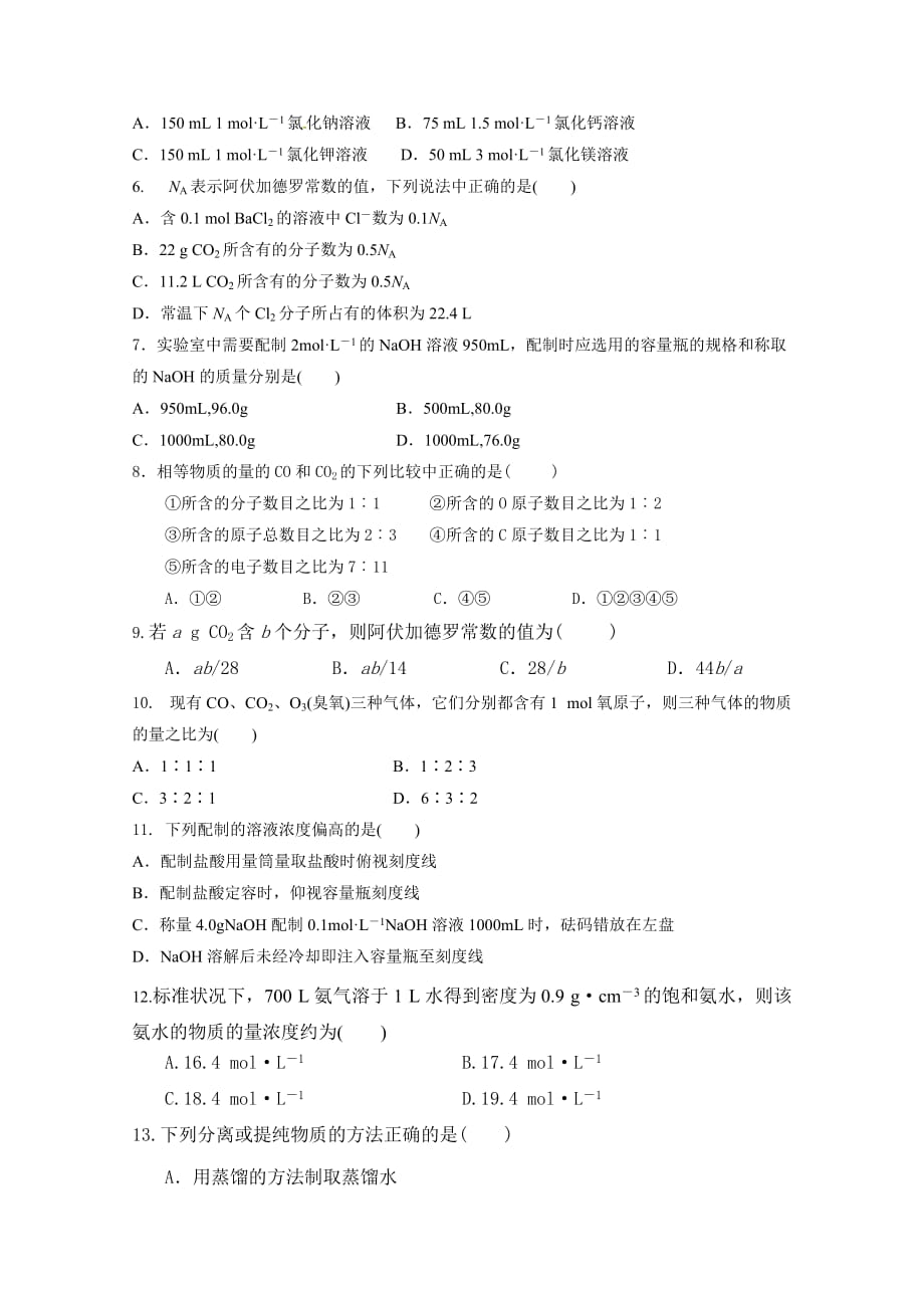 广东省揭阳市惠来县第一中学高一上学期第一次阶段考试化学试题 Word缺答案.doc_第2页