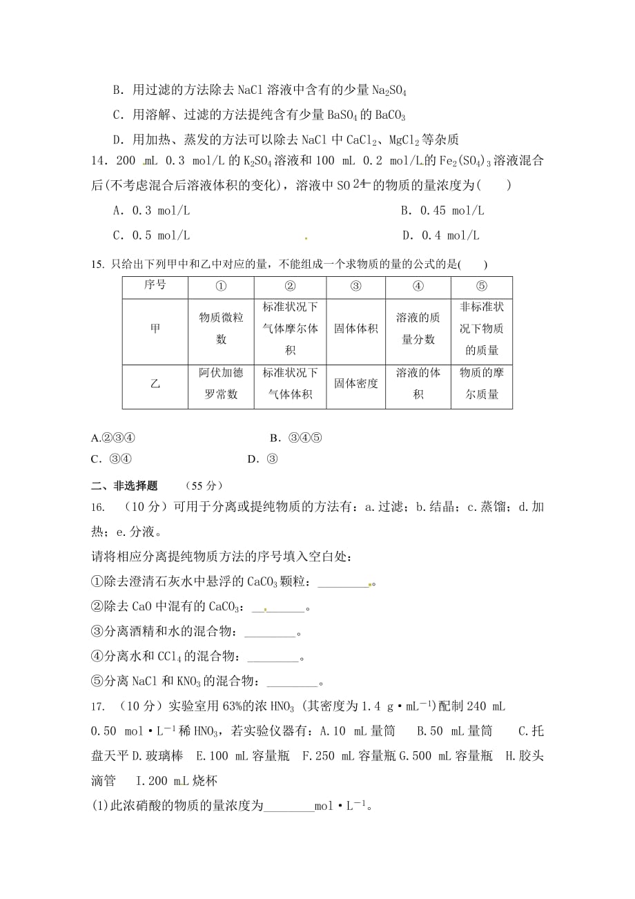 广东省揭阳市惠来县第一中学高一上学期第一次阶段考试化学试题 Word缺答案.doc_第3页