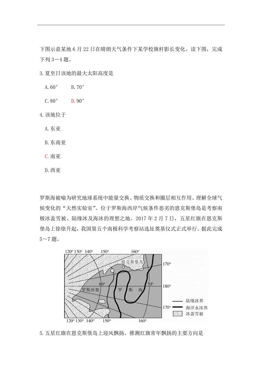 2018-2019学年辽宁省六校协作体高二上学期期初考试地理试题（Word版）_第2页