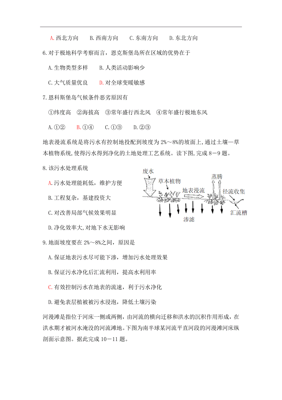 2018-2019学年辽宁省六校协作体高二上学期期初考试地理试题（Word版）_第3页