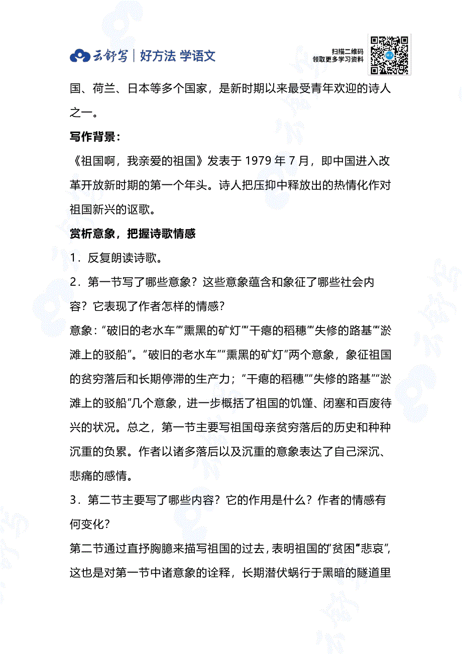 最新统编版语文九年级下册学习重点及单元重难点_第4页