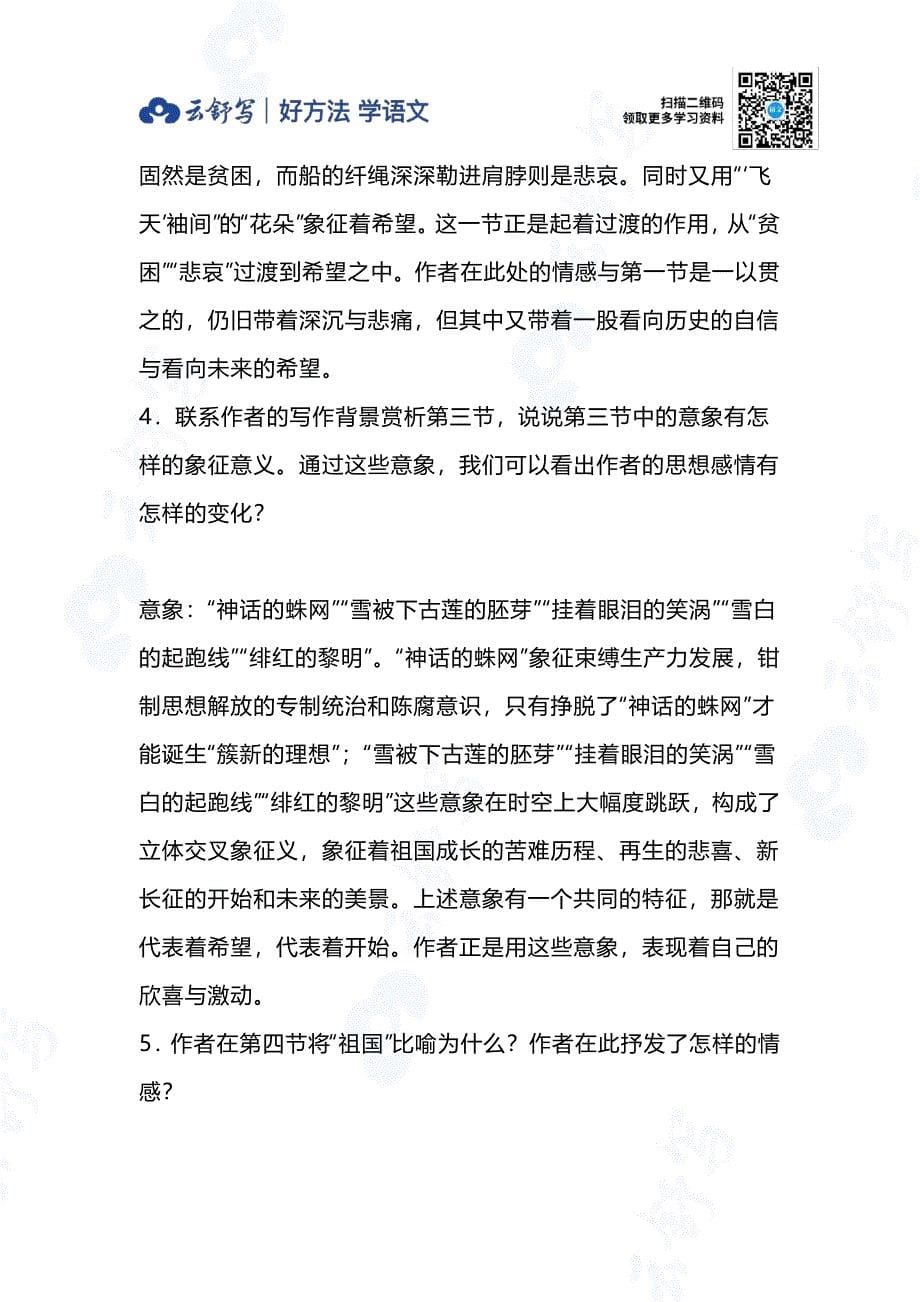 最新统编版语文九年级下册学习重点及单元重难点_第5页