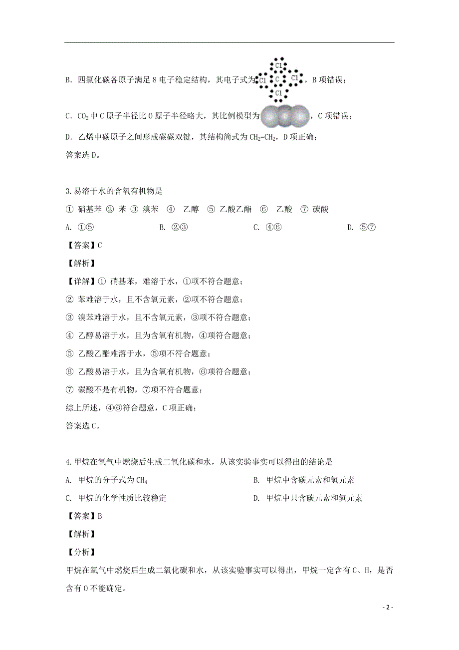 2018_2019学年高一化学下学期第三次月考试题（含解析）_第2页