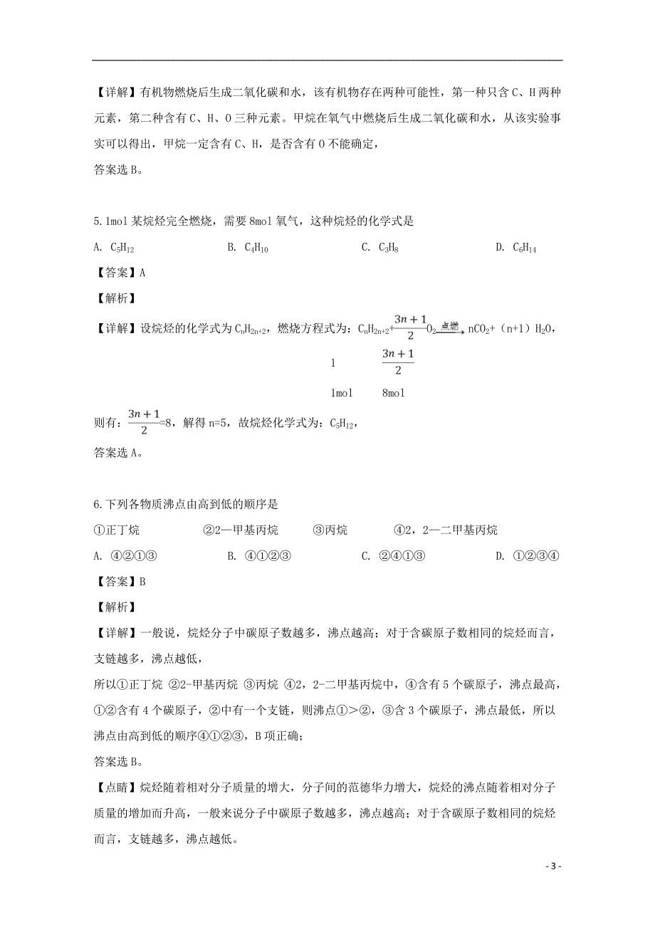 2018_2019学年高一化学下学期第三次月考试题（含解析）_第3页