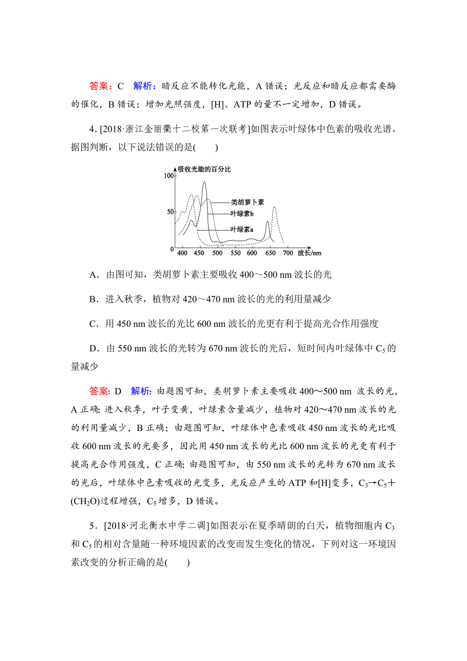 新高考生物二轮复习高考重点冲关习题汇编课时作业10_第2页