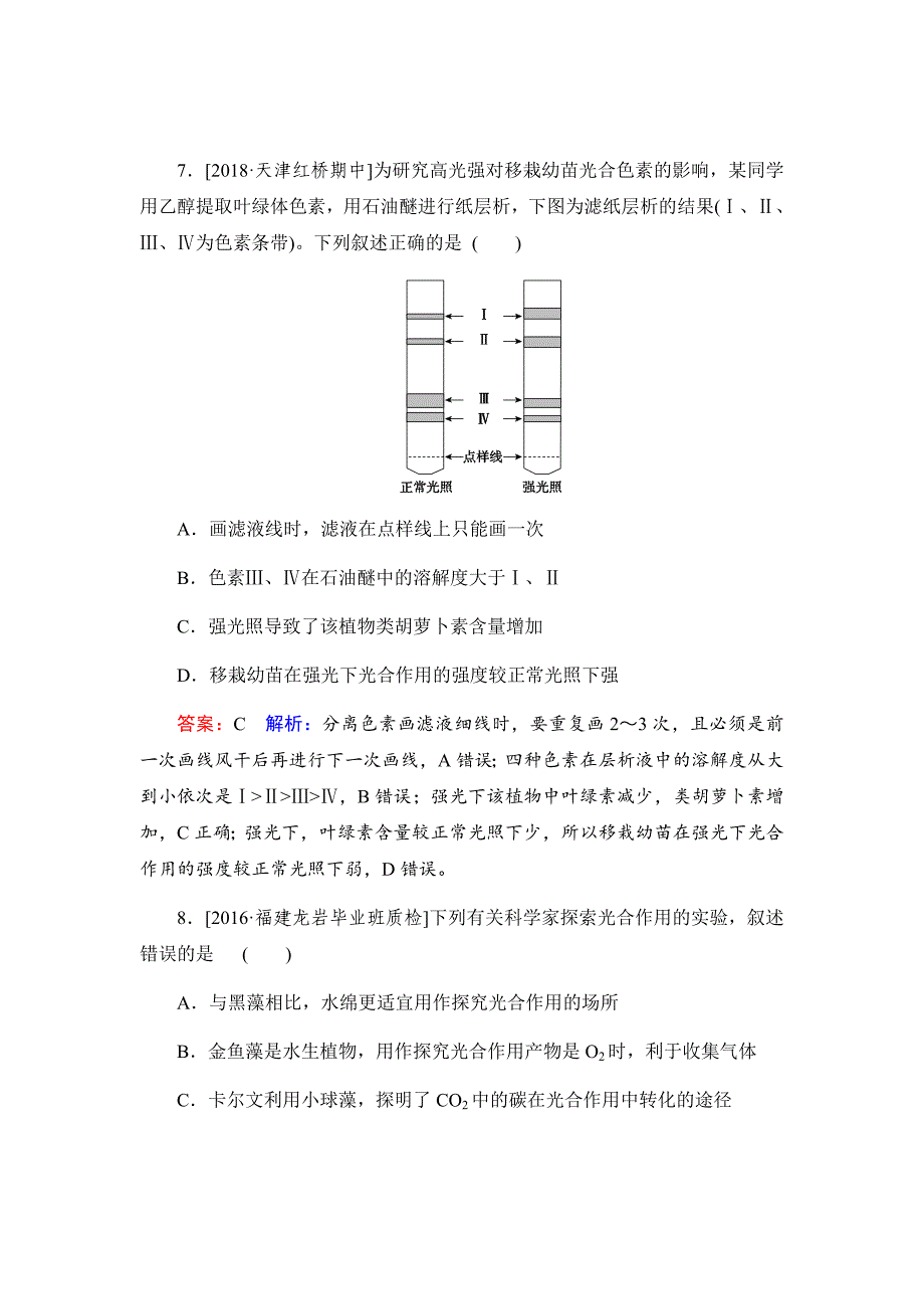 新高考生物二轮复习高考重点冲关习题汇编课时作业10_第4页