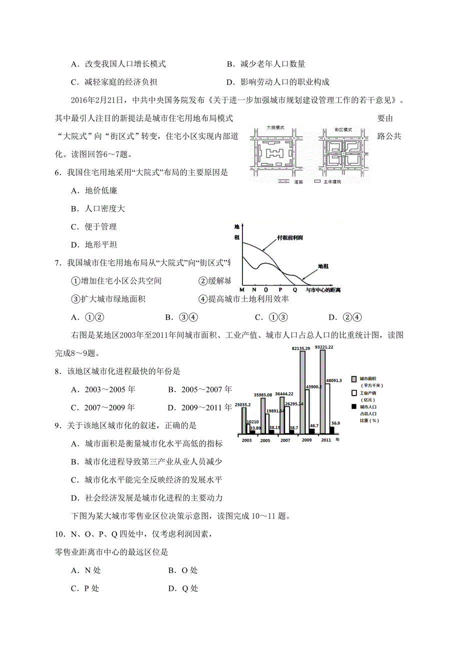 广西高一下学期期末考试地理（理）试题 Word缺答案.doc_第2页