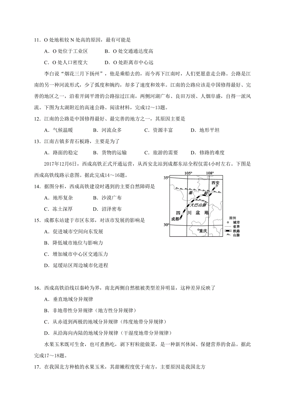 广西高一下学期期末考试地理（理）试题 Word缺答案.doc_第3页