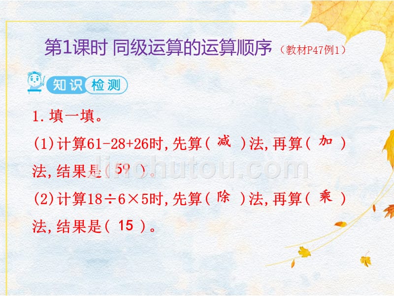 二年级下册数学习题课件第5单元 第01课时 同级运算的运算顺序人教版（2014秋）_第3页