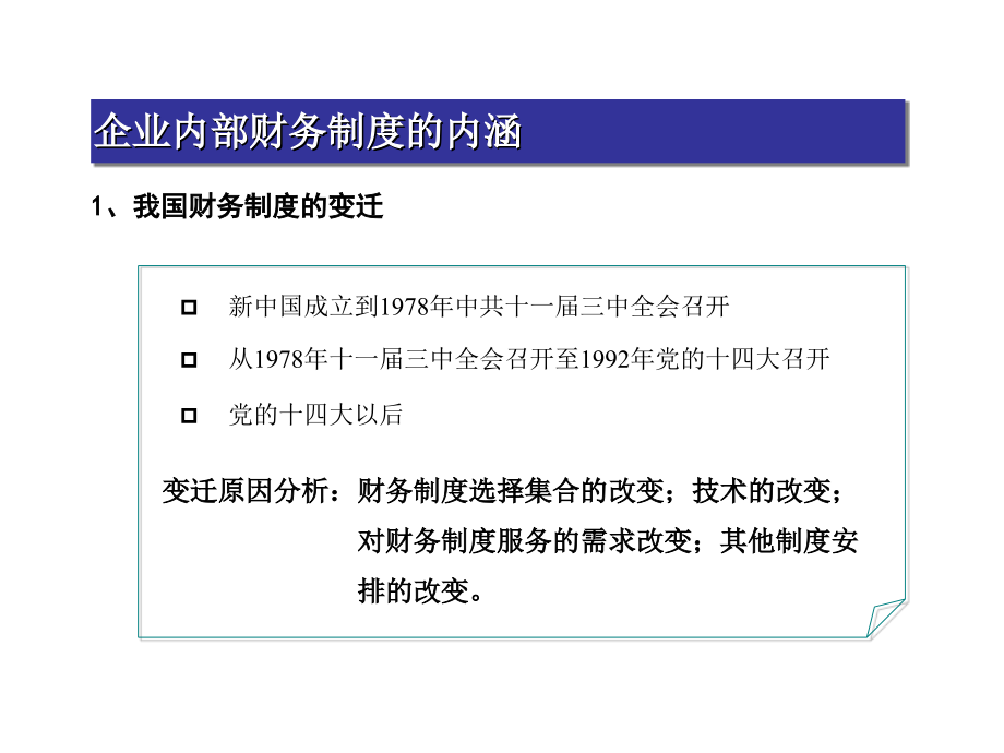 企业内部财务制度设计-东方视野高级讲师_第4页