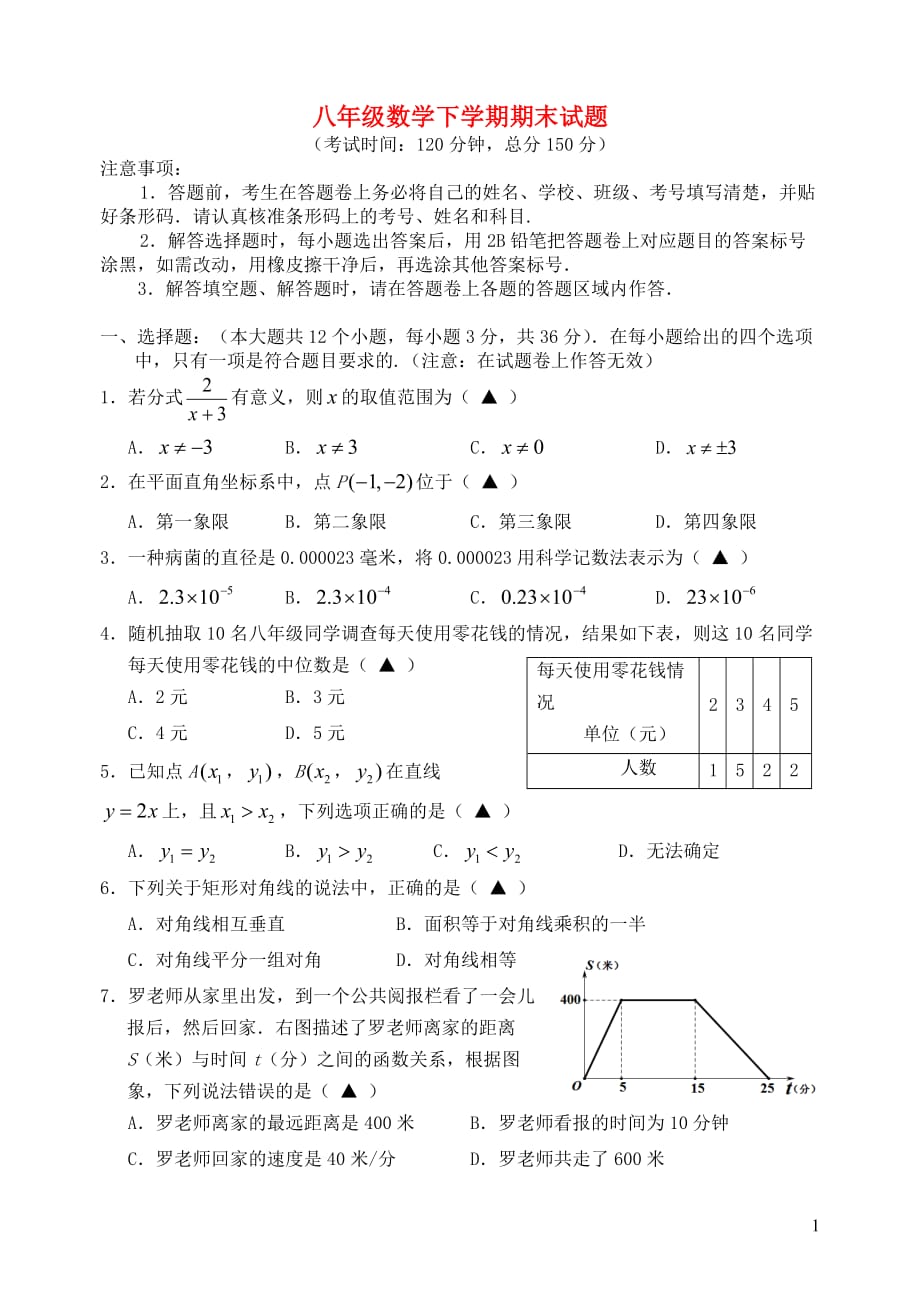 2020-2021年八年级数学下学期期末质量检测试题_第1页