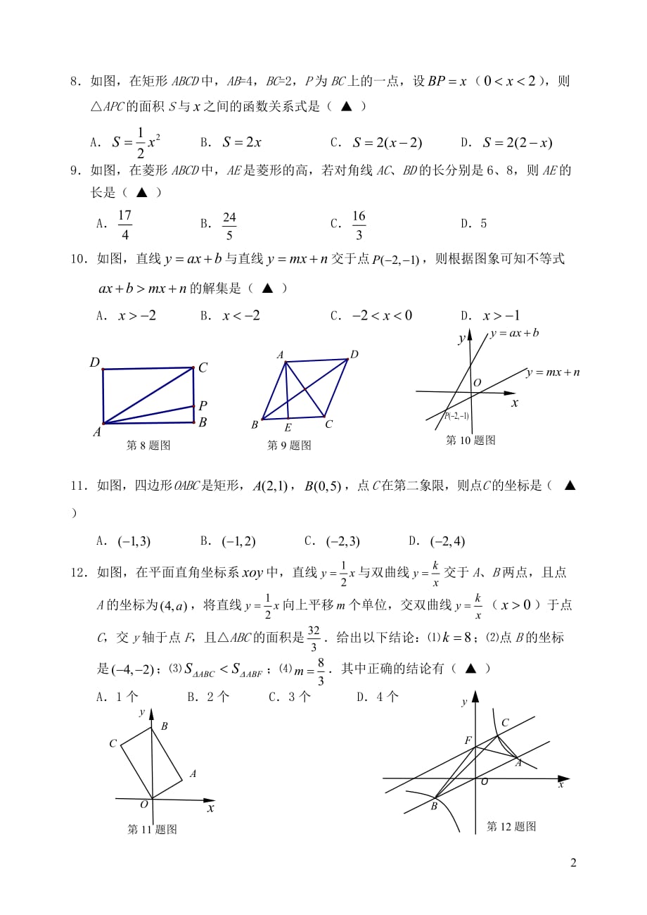 2020-2021年八年级数学下学期期末质量检测试题_第2页