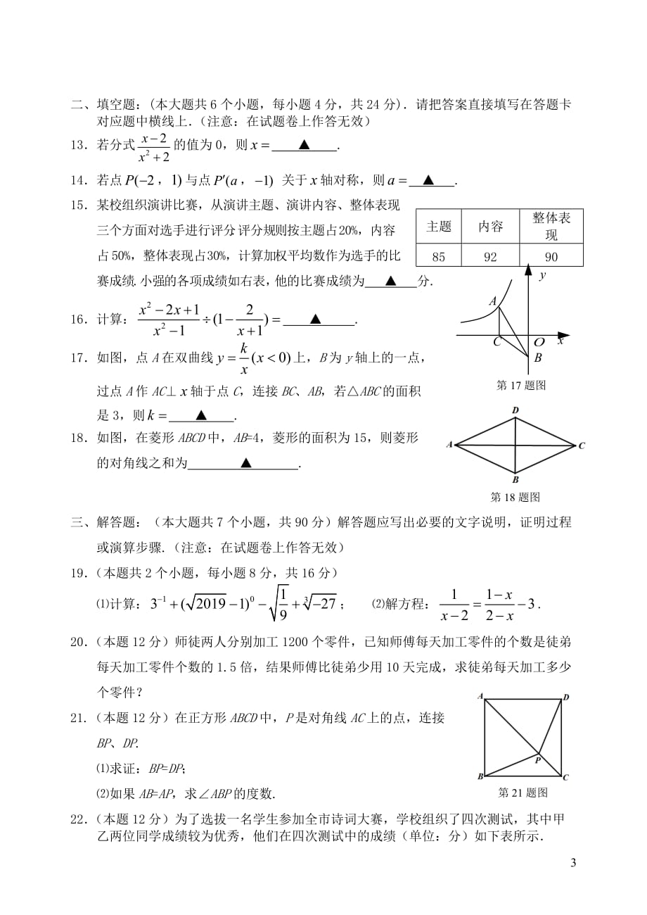 2020-2021年八年级数学下学期期末质量检测试题_第3页