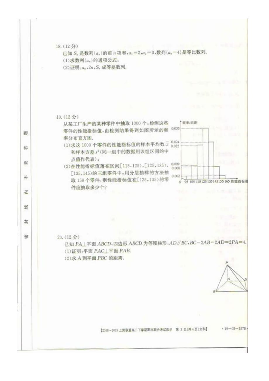 山西省晋中市上党联盟高二下学期期末考试数学文试卷 (1)_第3页