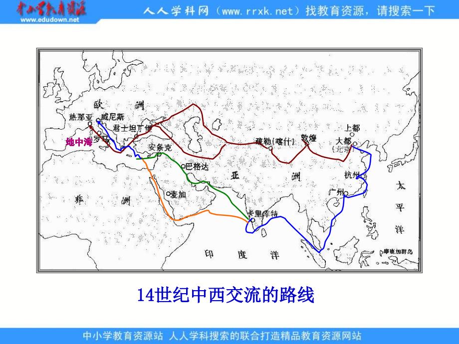 岳麓版必修2第7课《新航路的开辟》ppt课件2.ppt_第1页