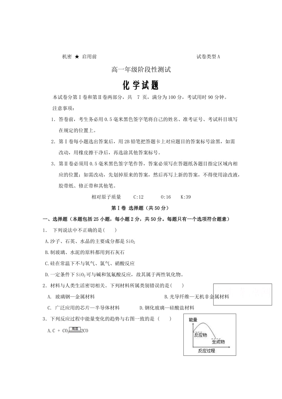 2018-2019学年高一下学期第一阶段学习监测化学试题Word版含答案_第1页