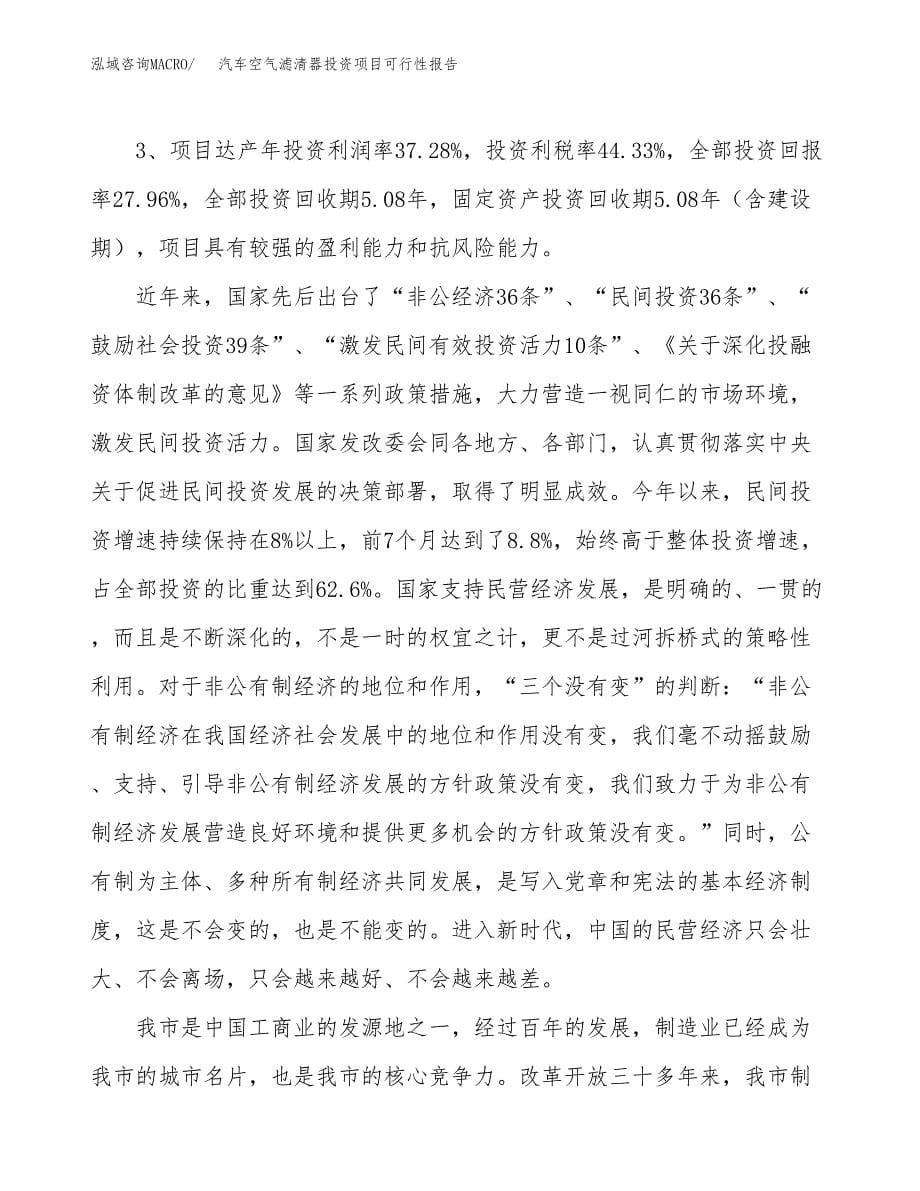 汽车空气滤清器投资项目可行性报告(园区立项申请).docx_第5页