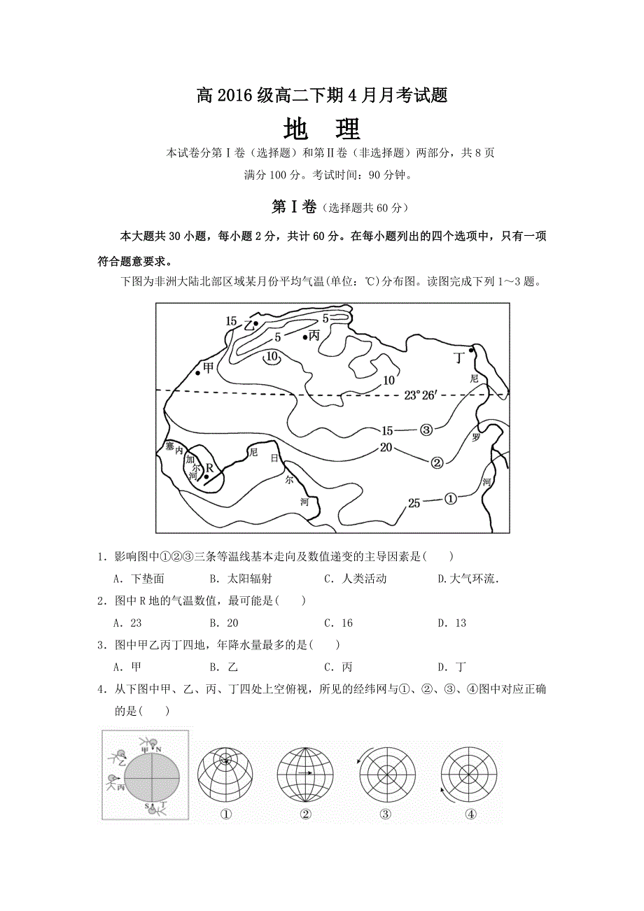 四川省宜宾第三中学高二下学期4月月考地理试题 Word缺答案.doc_第1页