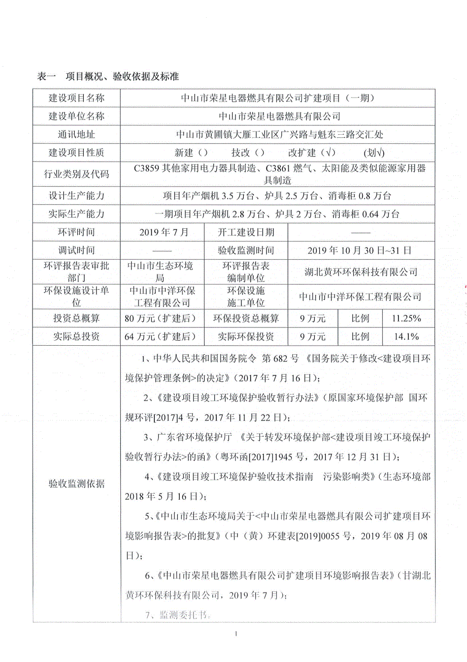 荣星电器燃具有限有限公司烟机炉具消毒柜生产扩建项目竣工环保验收监测报告固废_第3页