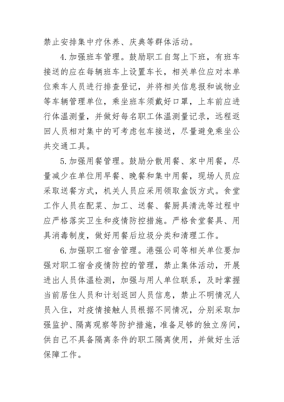 集团公司新型冠状病毒肺炎疫情复工方案（二）_第4页