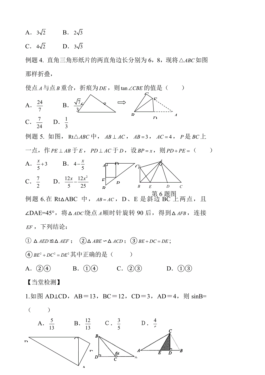 中考数学考点复习,直角三角形（勾股定理）锐角三角函锐角三角函数的简单应用_第2页