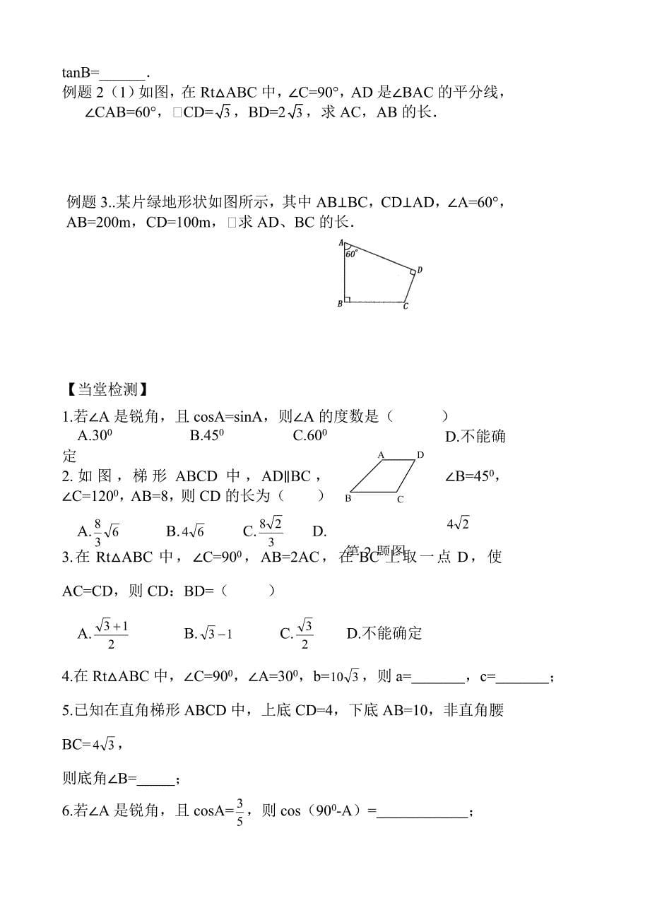 中考数学考点复习,直角三角形（勾股定理）锐角三角函锐角三角函数的简单应用_第5页