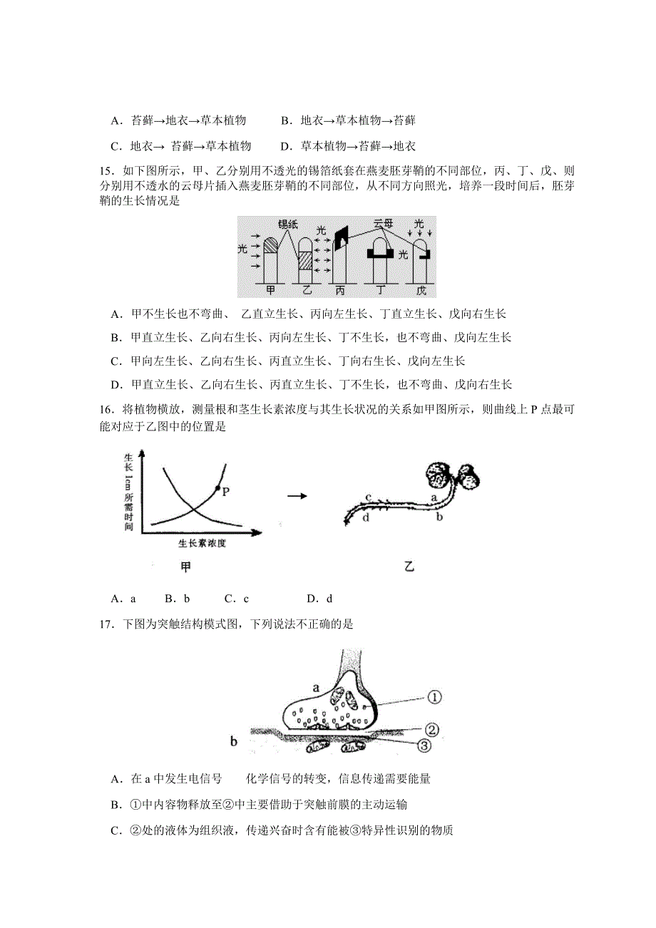 广东汕头潮阳区高二下学期期末统考生物试卷.doc_第3页