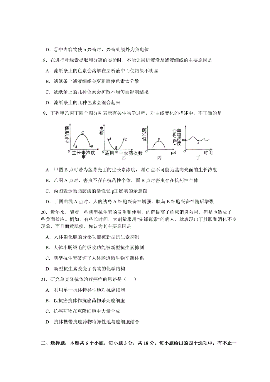 广东汕头潮阳区高二下学期期末统考生物试卷.doc_第4页