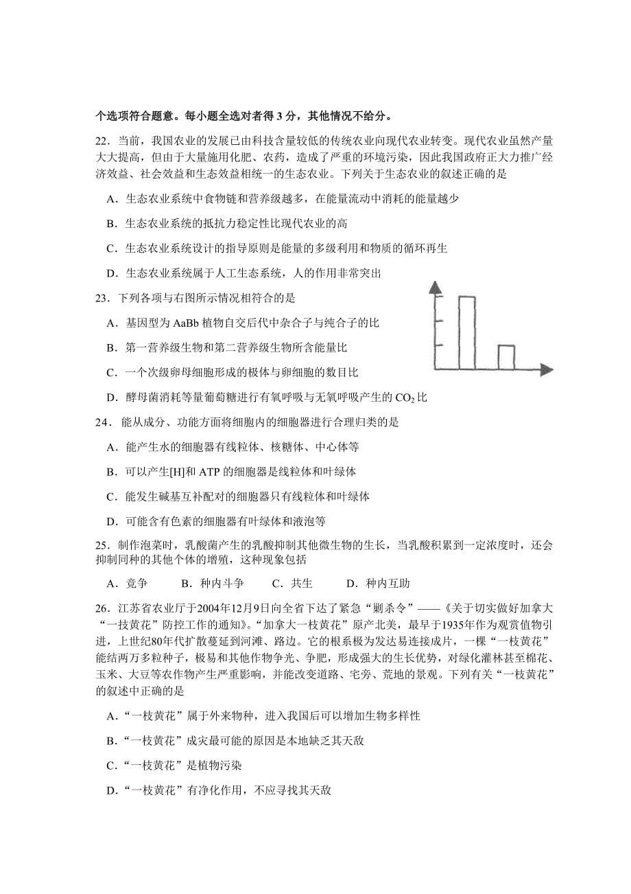 广东汕头潮阳区高二下学期期末统考生物试卷.doc_第5页