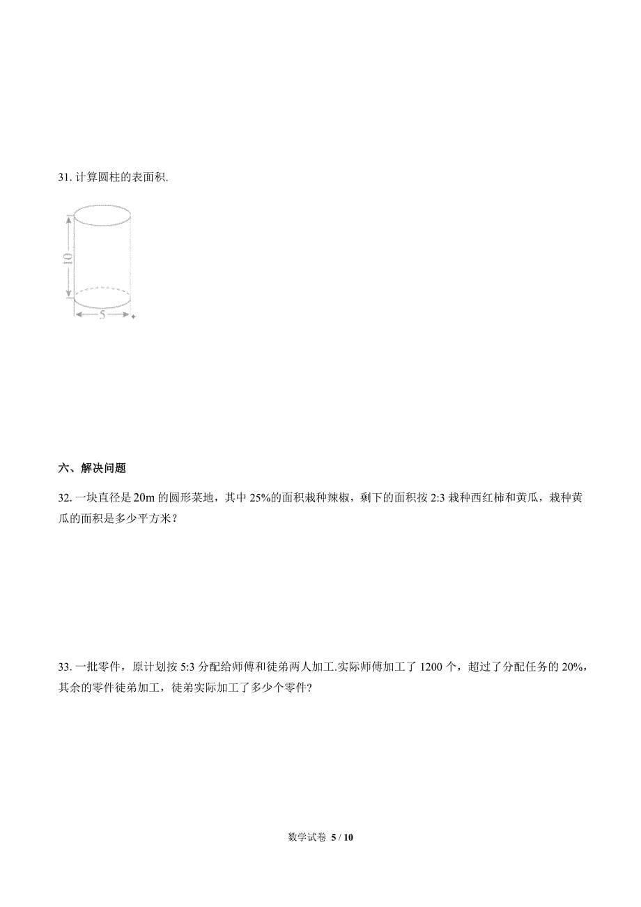 2019年湖北省当阳市小升初数学试卷(含答案）_第5页