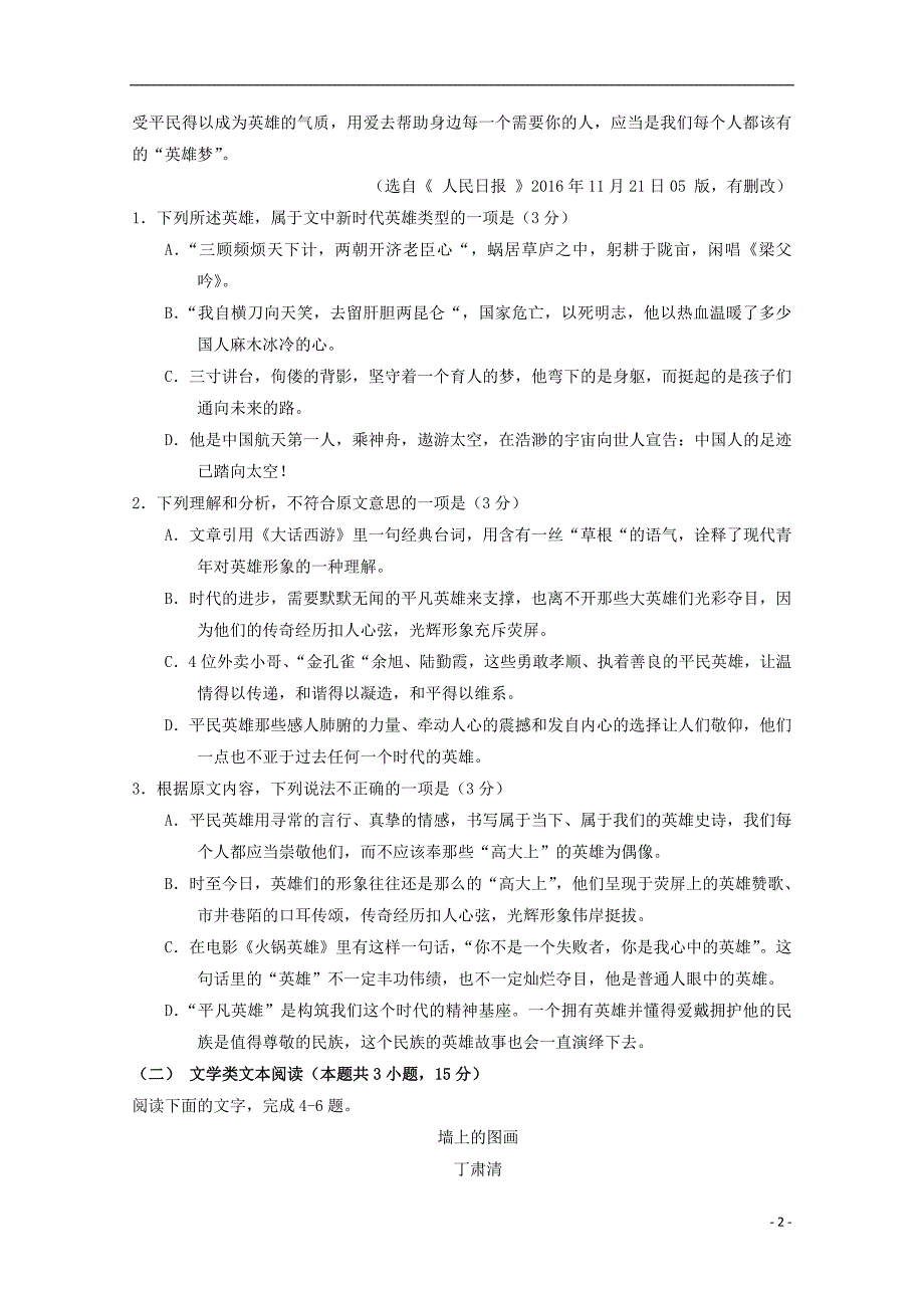 2018_2019学年高二语文上学期期末模拟试题_第2页