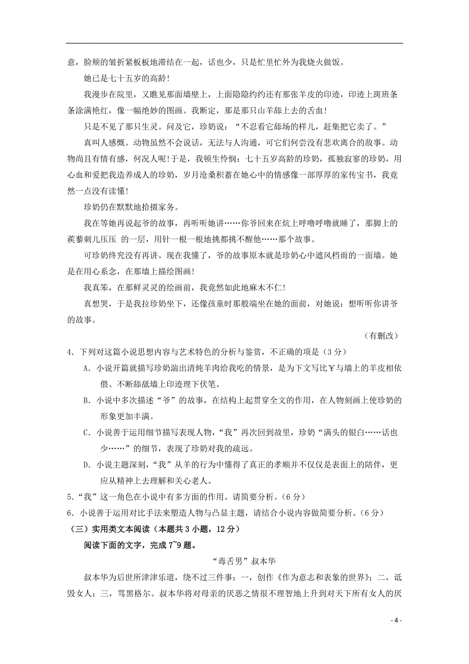 2018_2019学年高二语文上学期期末模拟试题_第4页