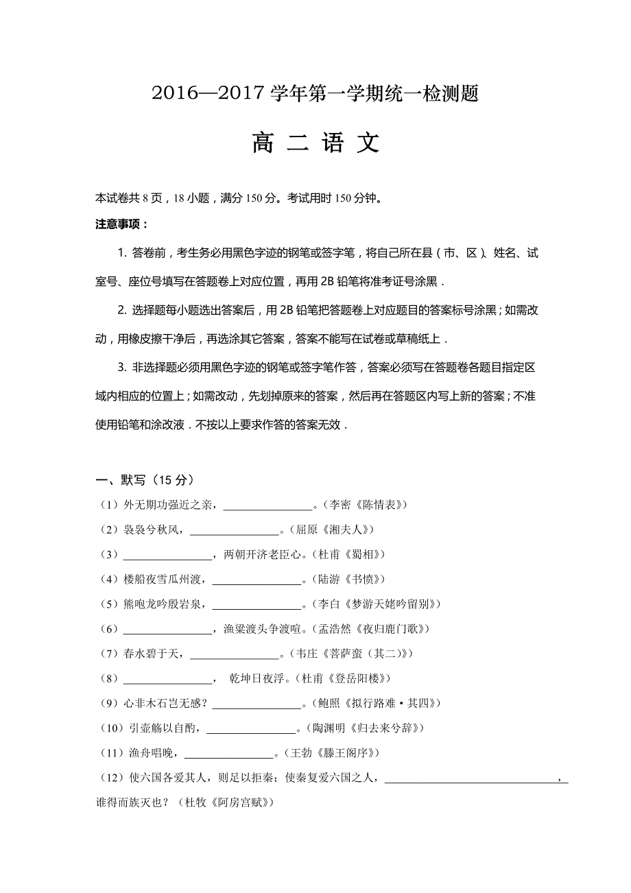 广东省肇庆市高二上学期期末考试语文试题 Word版含答案.doc_第1页