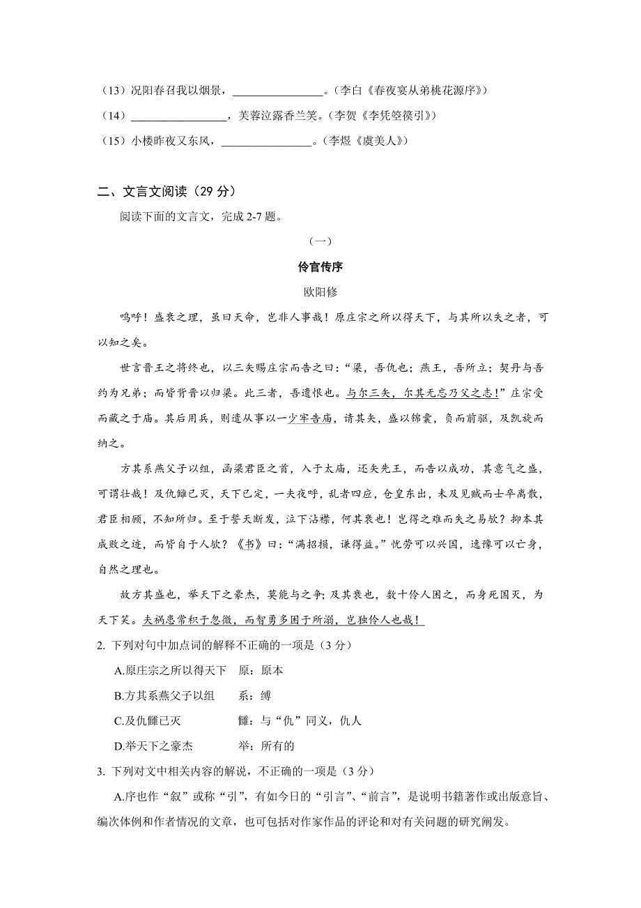 广东省肇庆市高二上学期期末考试语文试题 Word版含答案.doc_第2页